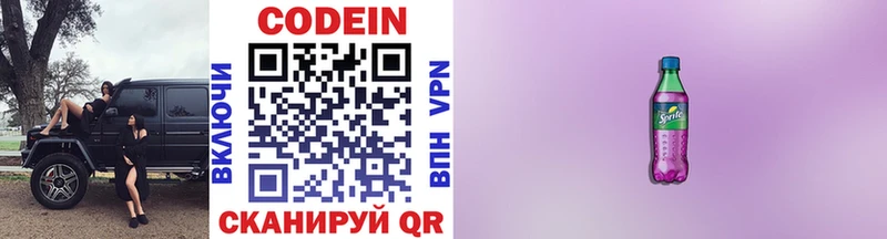 Codein напиток Lean (лин)  mega ТОР  Котельнич  как найти закладки 